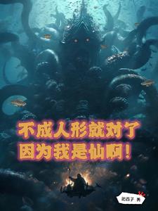 没有人形就对了,因为我是仙啊!